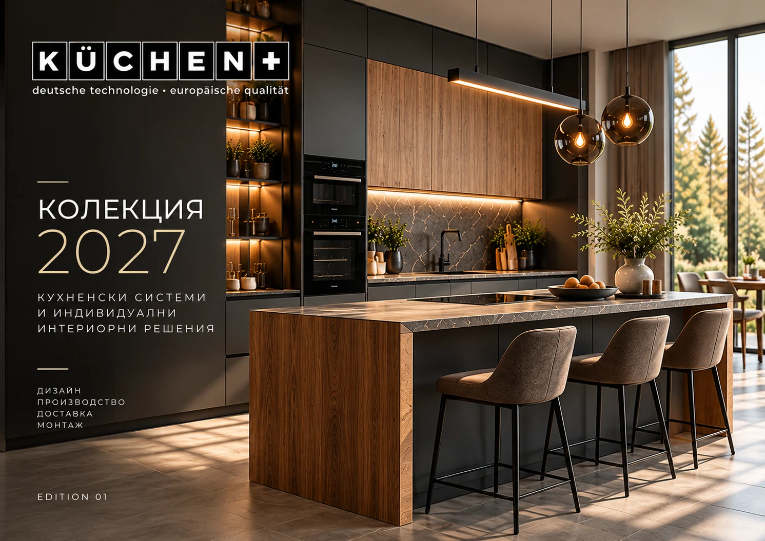 KÜCHEN+ COLLECTION 2027 — страница 1
